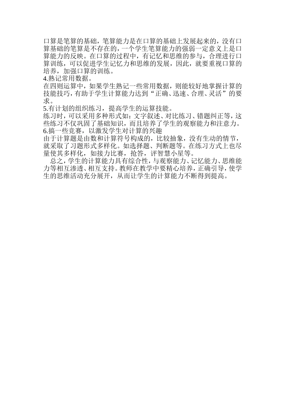 《小学数学计算能力培养》实施方案_第3页