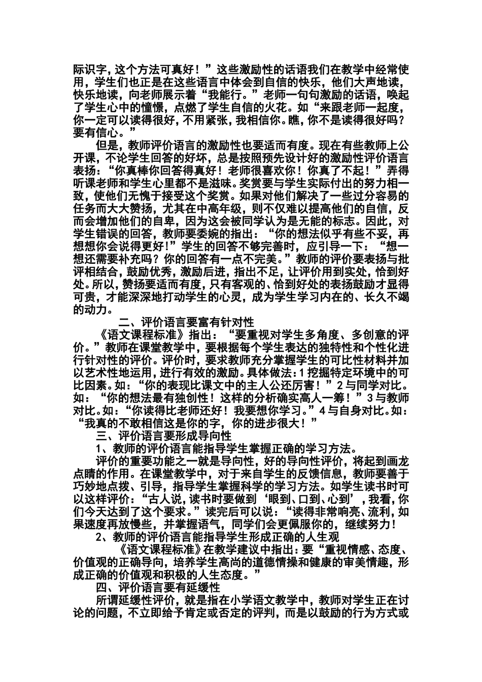 课堂教学中教师的评价语言_第2页