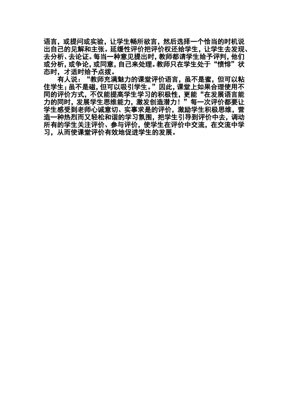 课堂教学中教师的评价语言_第3页