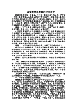 课堂教学中教师的评价语言