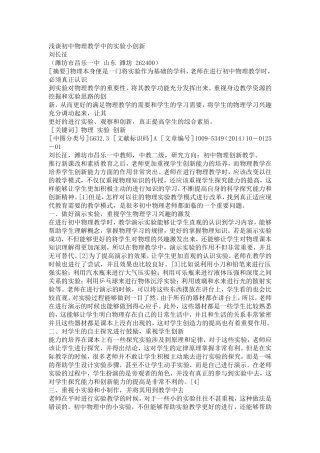 浅谈初中物理教学中的实验小创新