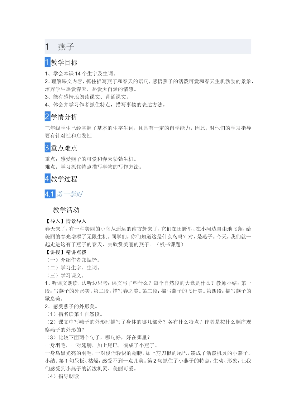 三年级语文下册1燕子教案_第1页