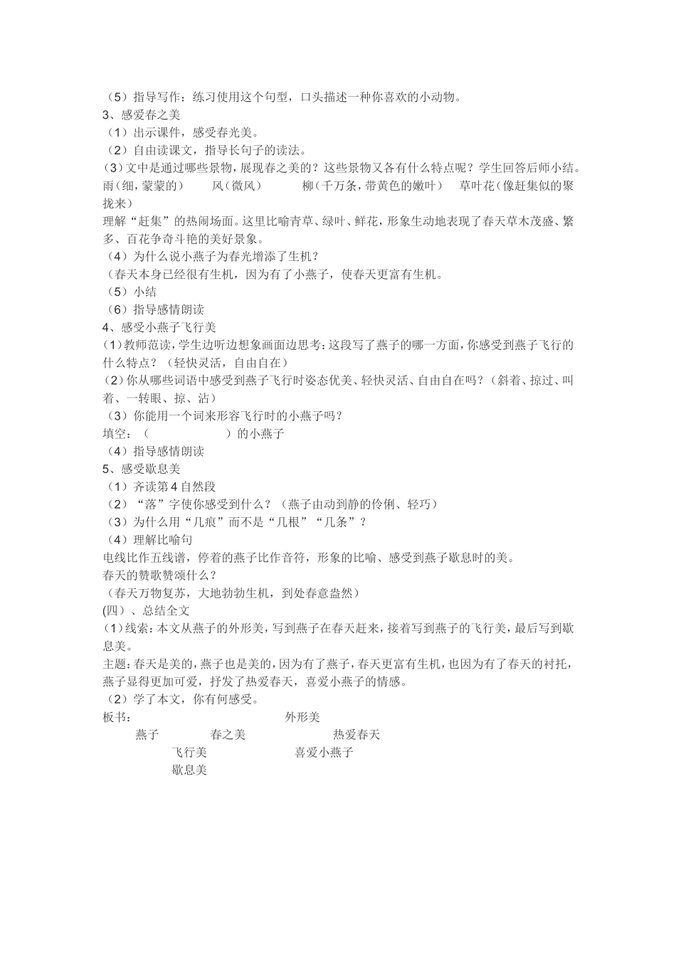三年级语文下册1燕子教案_第2页