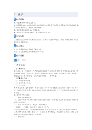 三年级语文下册1燕子教案
