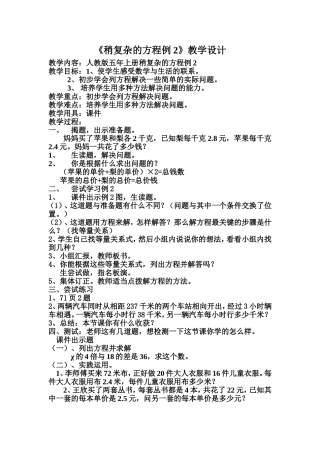 稍复杂的方程例2教学设计