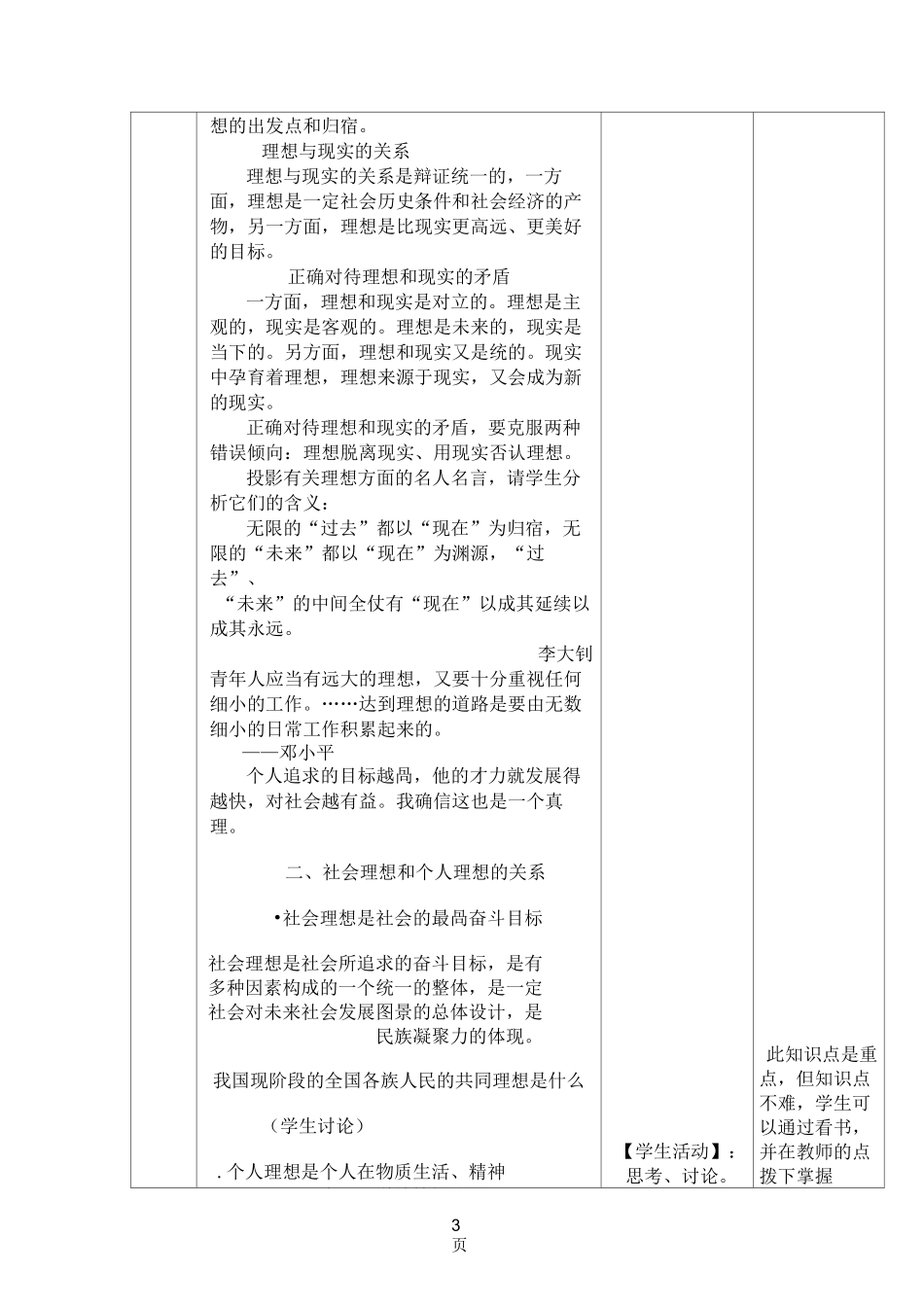 个人理想与社会理想_第3页