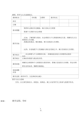 个人理想与社会理想