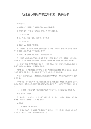 幼儿园小班端午节活动教案