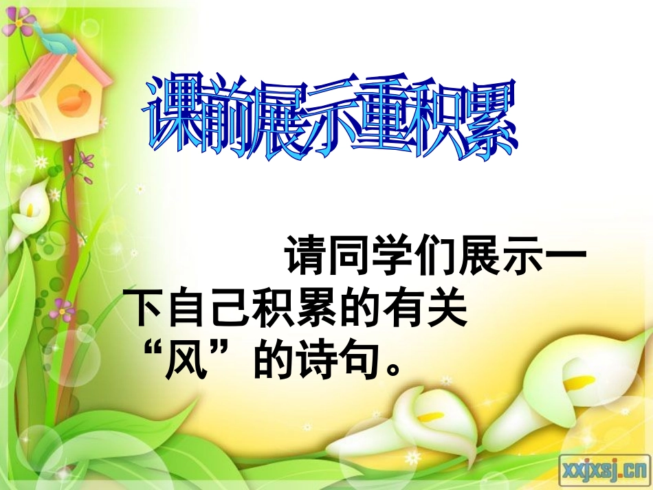 《画风》三还四步课件_第2页