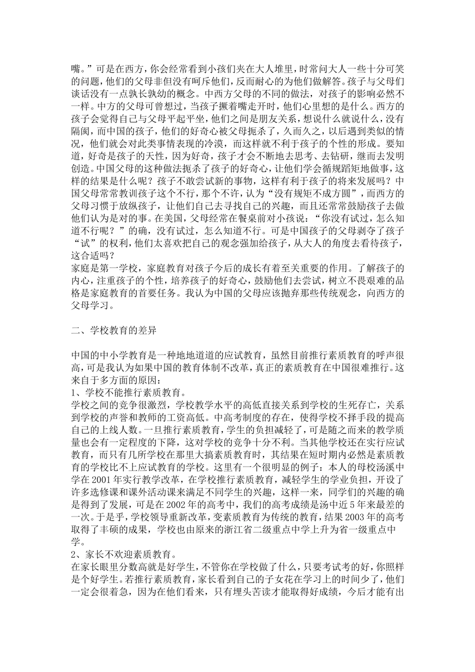 中国传统教育的特点_第2页