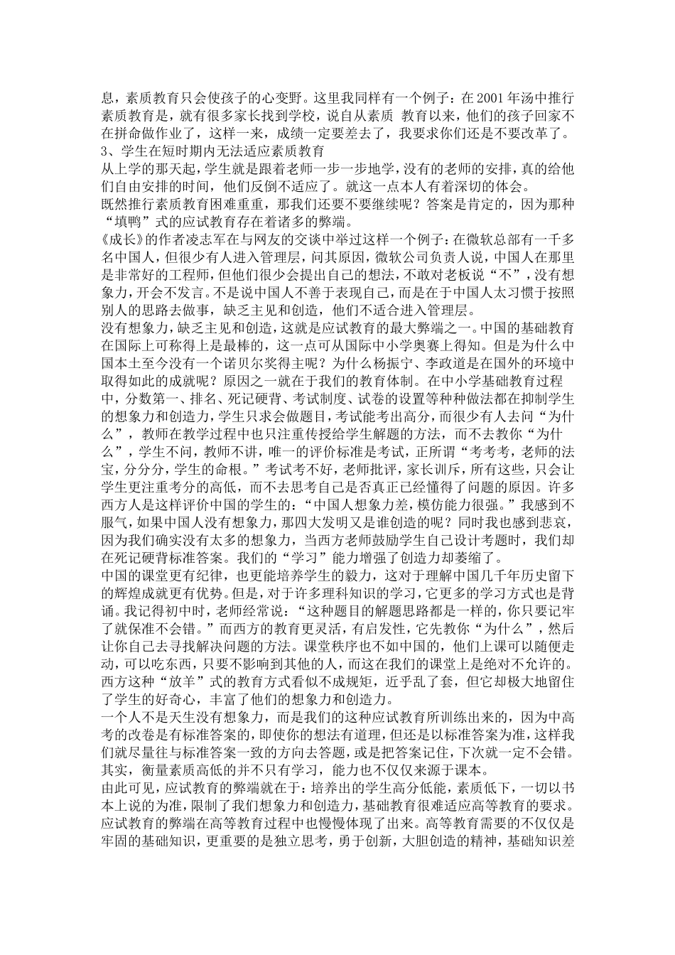 中国传统教育的特点_第3页