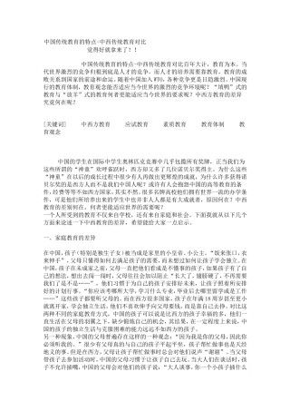 中国传统教育的特点