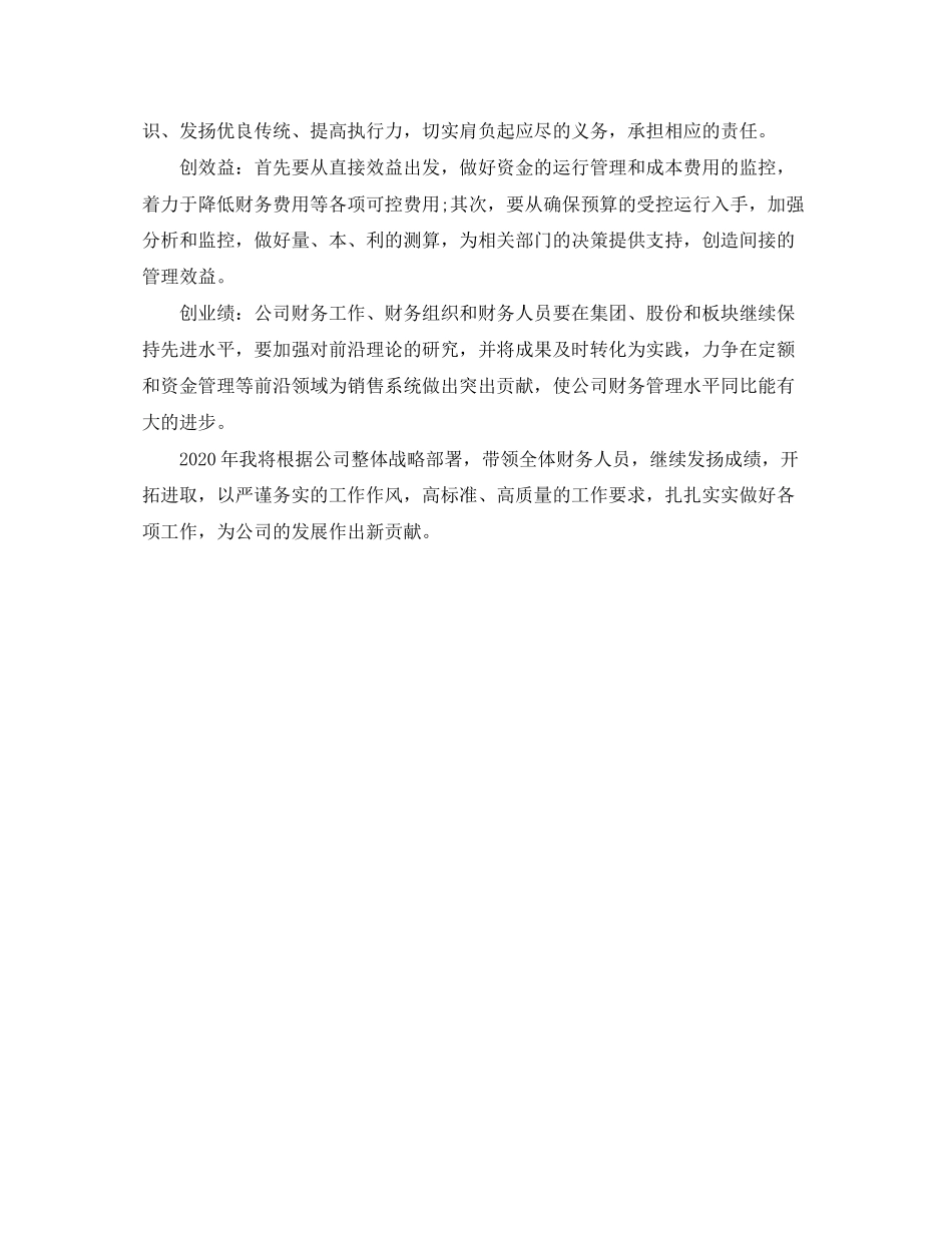 财务主管个人工作计划结尾范文_第2页