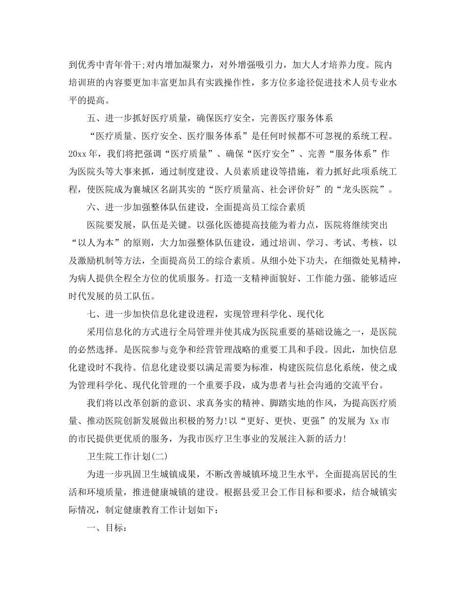 2020年卫生院工作计划_第2页