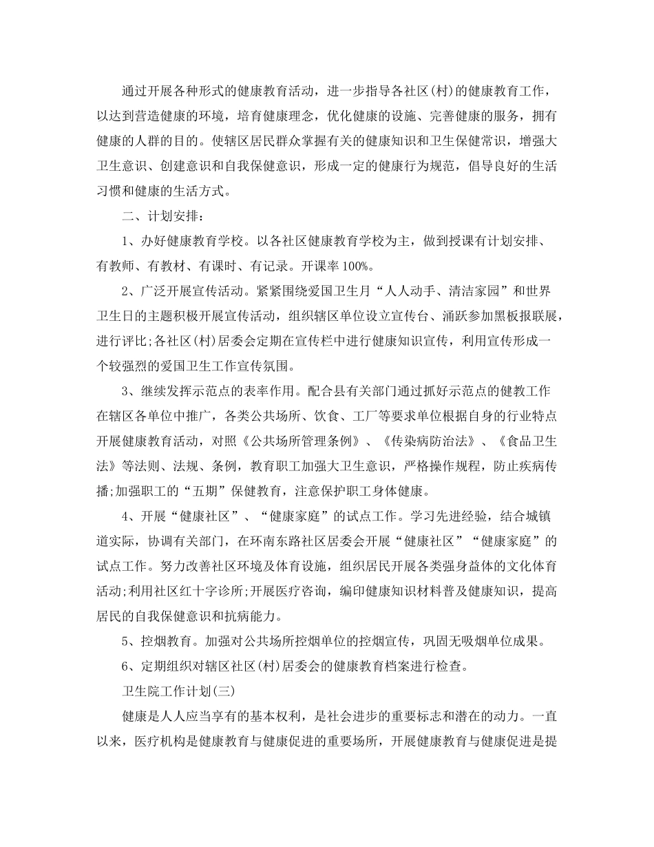 2020年卫生院工作计划_第3页