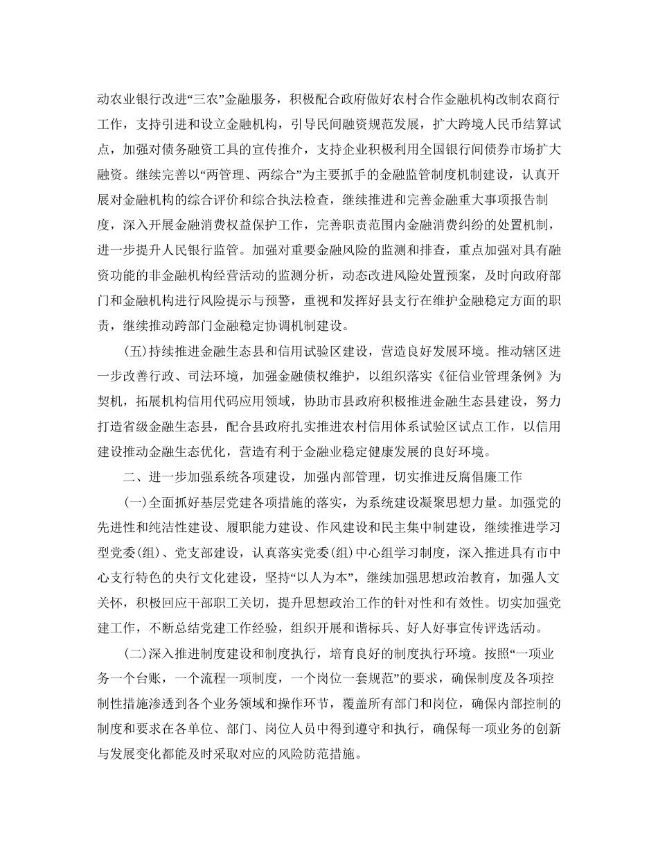 人民银行年团支部工作计划表_第2页