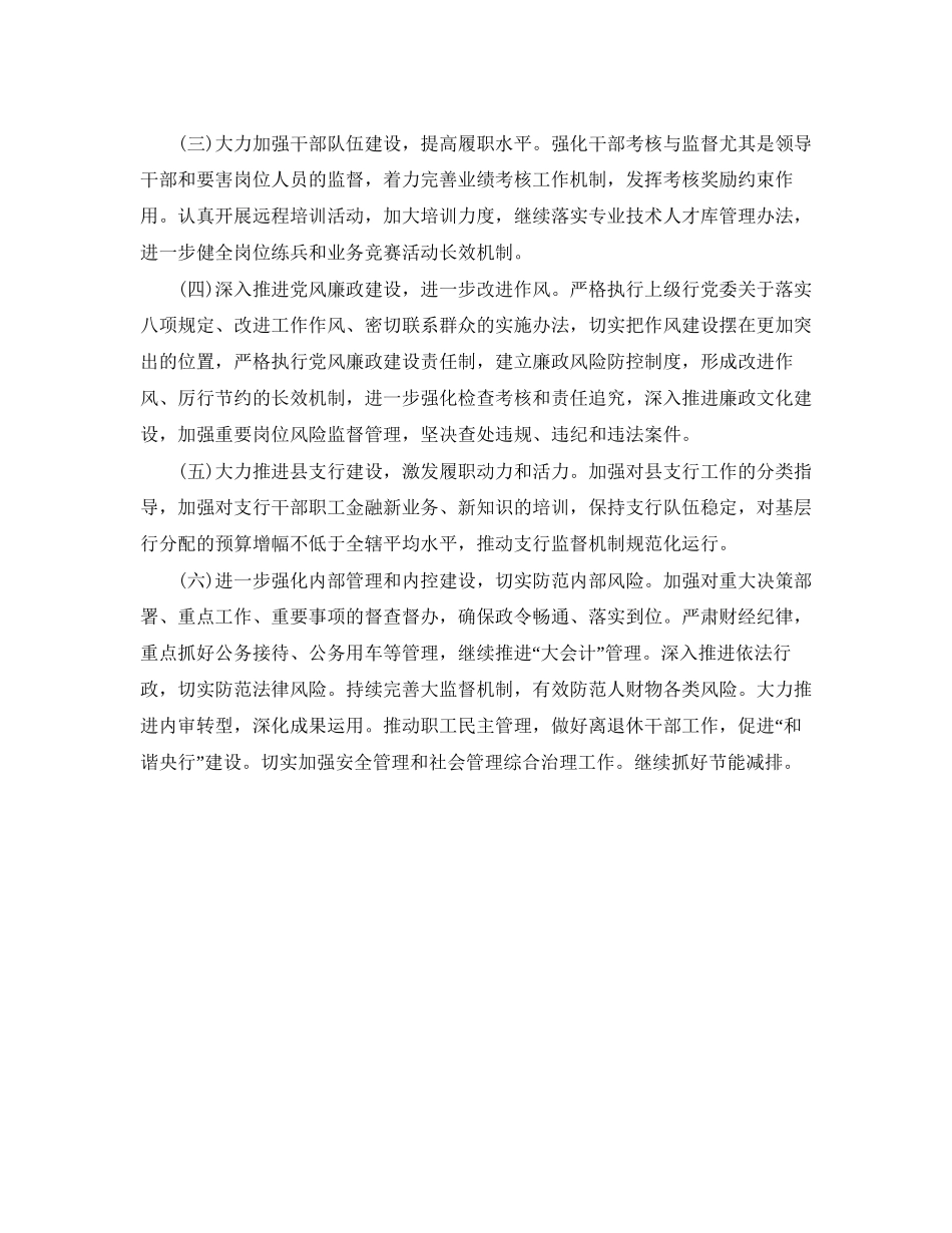 人民银行年团支部工作计划表_第3页