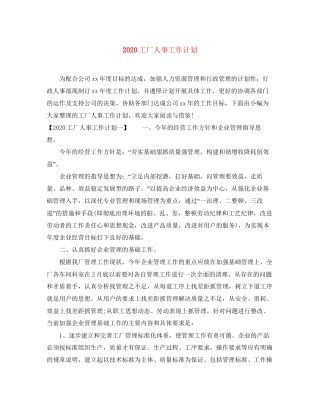 工厂人事工作计划