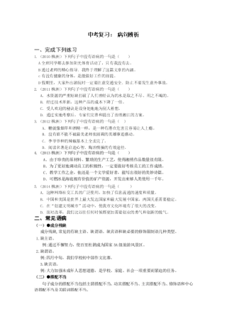 中考复习病句辨析