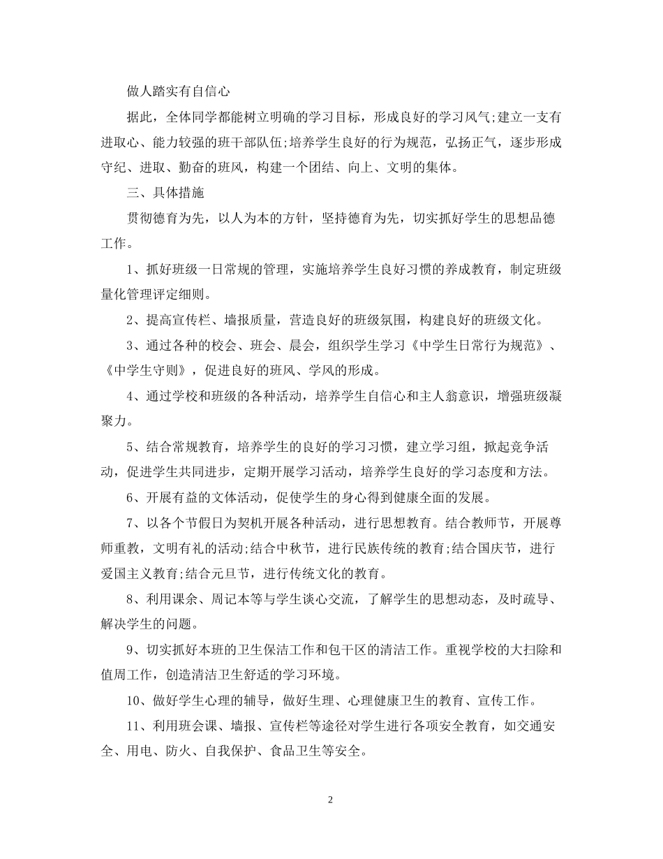 初一上学期班主任工作的计划_第2页
