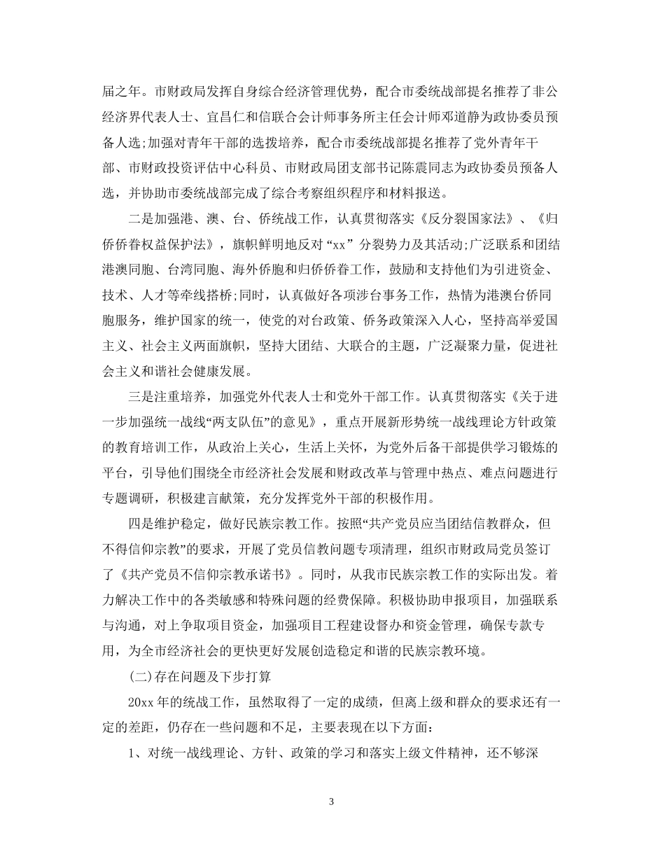 市财政局年终工作总结和工作计划_第3页