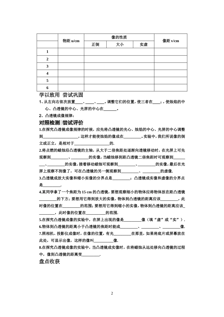 探究凸透镜成像规律导学案_第2页