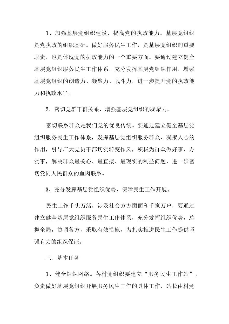 2020民生改善工作实施方案_第2页