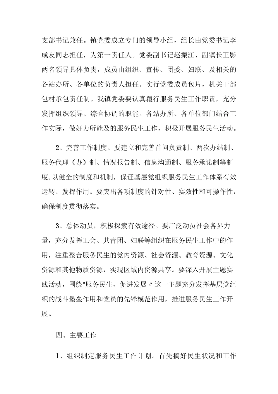 2020民生改善工作实施方案_第3页