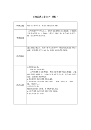 精心设计教学方案，提高课堂教学的有效性