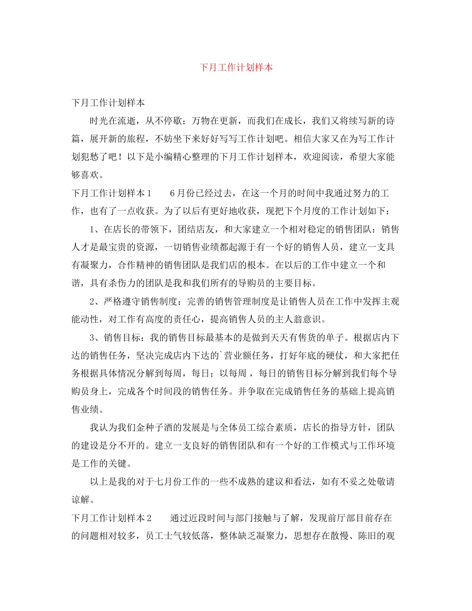 下月工作计划样本_第1页