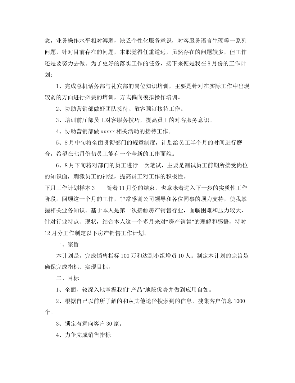 下月工作计划样本_第2页