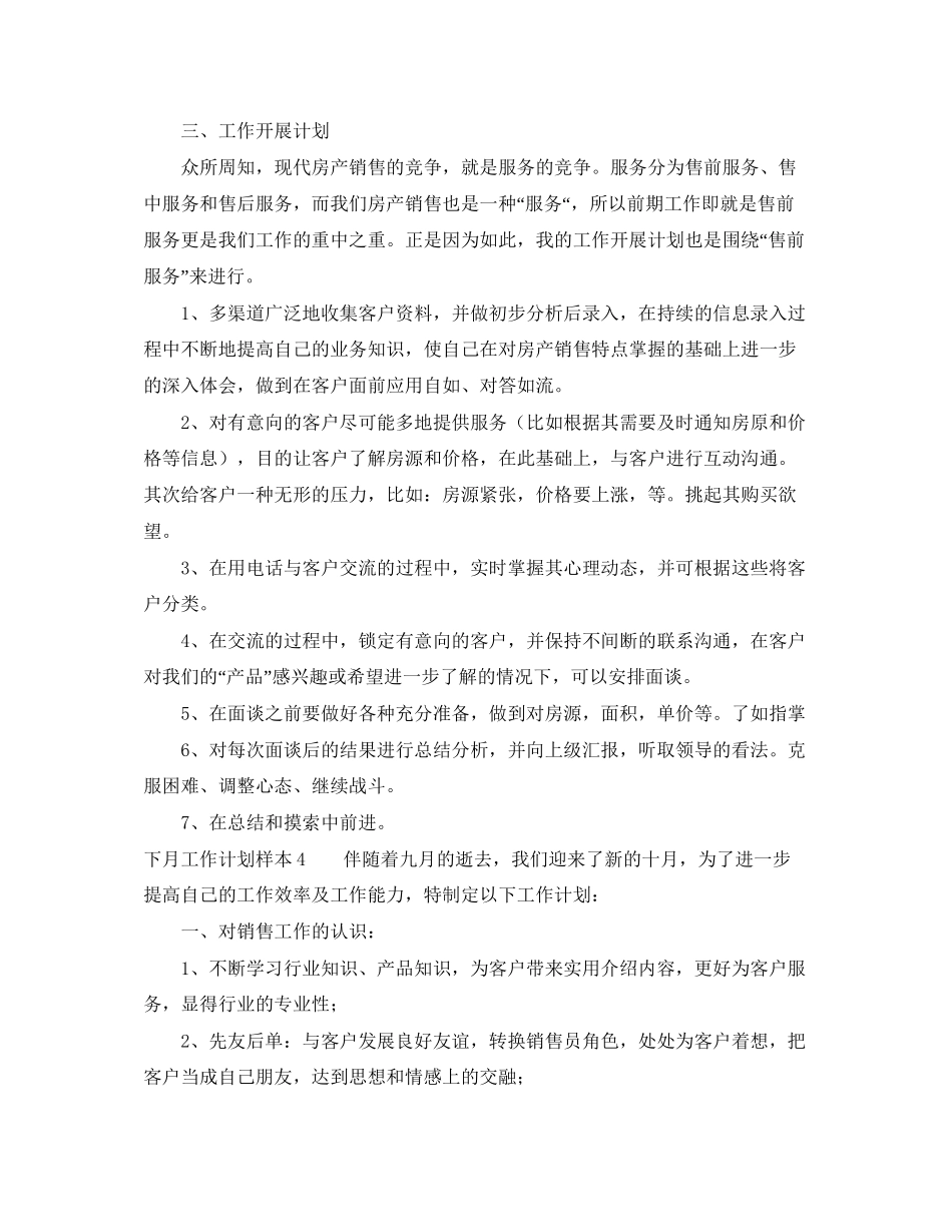 下月工作计划样本_第3页
