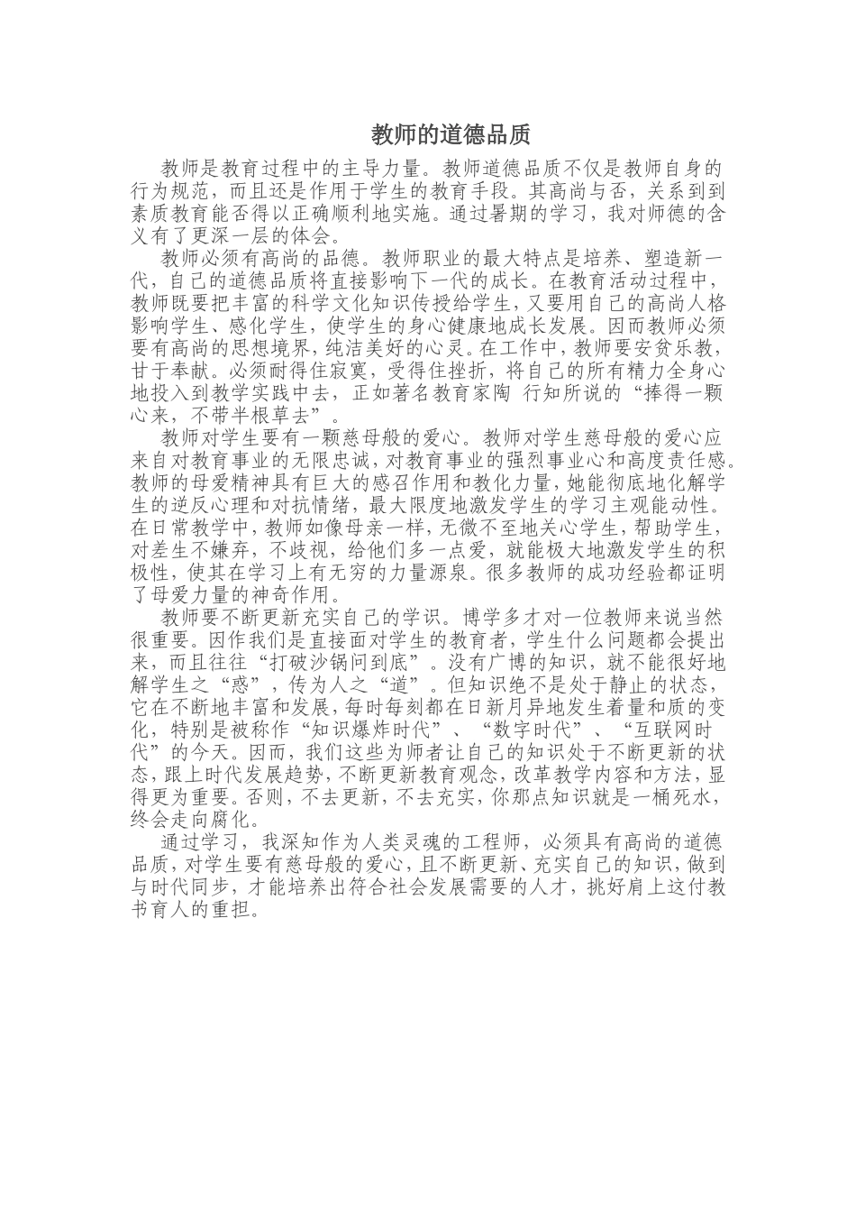罗艳颜--教师的道德品质_第1页