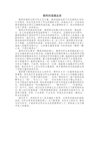 罗艳颜--教师的道德品质