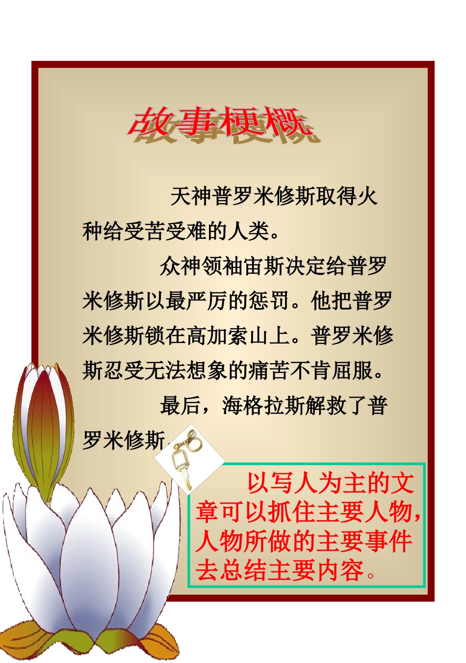 普罗米修斯课件 (2)_第2页