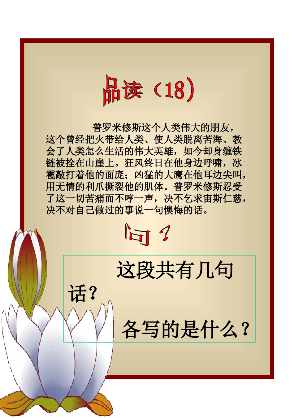 普罗米修斯课件 (2)_第3页
