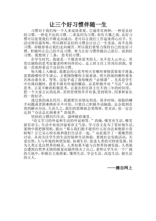 让三个好习惯伴随一生