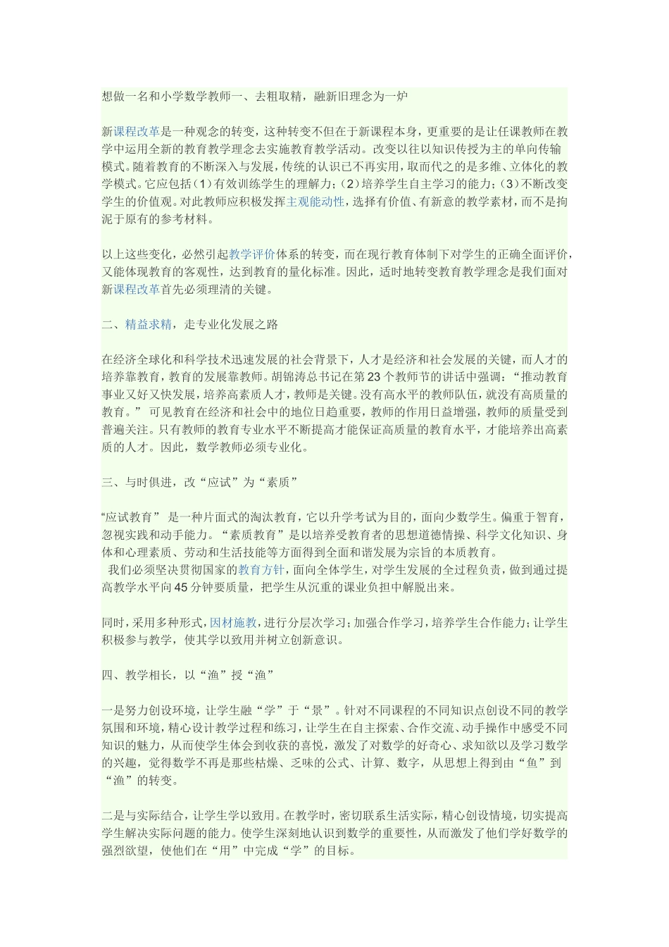 小学数学教师面临哪些挑战与机遇_第1页