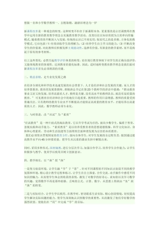小学数学教师面临哪些挑战与机遇