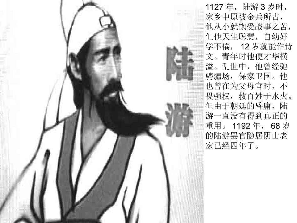 秋夜将晓出篱门迎凉有感__第2页