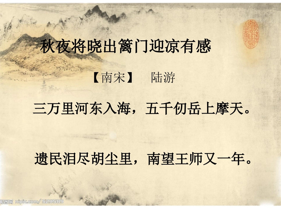 秋夜将晓出篱门迎凉有感__第3页