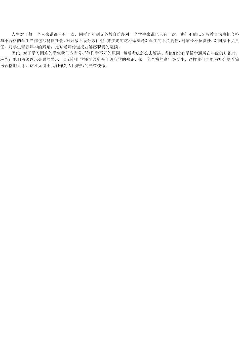 学习困难的学生该不该留级_第2页