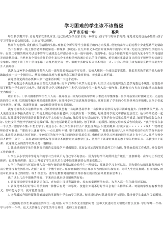 学习困难的学生该不该留级