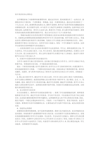 初中英语培训心得体会