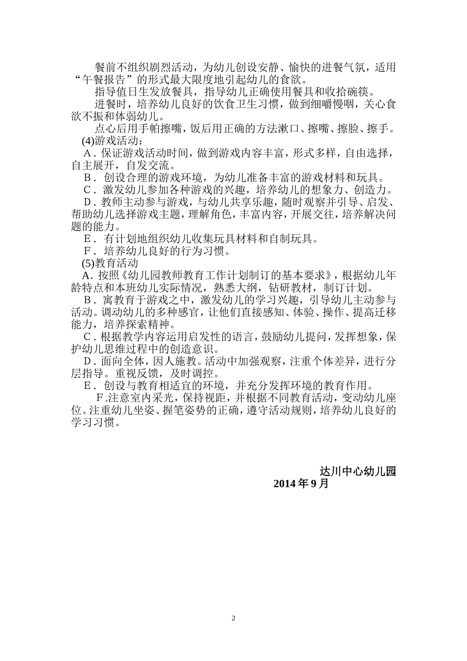 幼儿园教育教学管理制度_第2页
