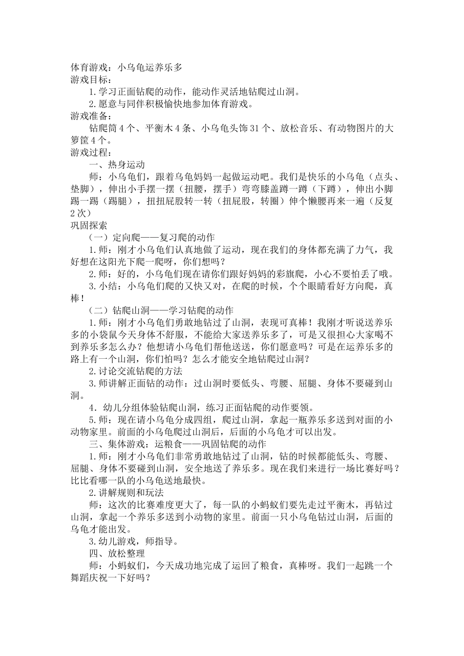 小班体育游戏：小乌龟运养乐多_第1页