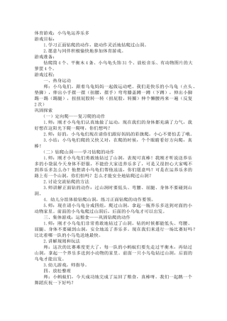 小班体育游戏：小乌龟运养乐多