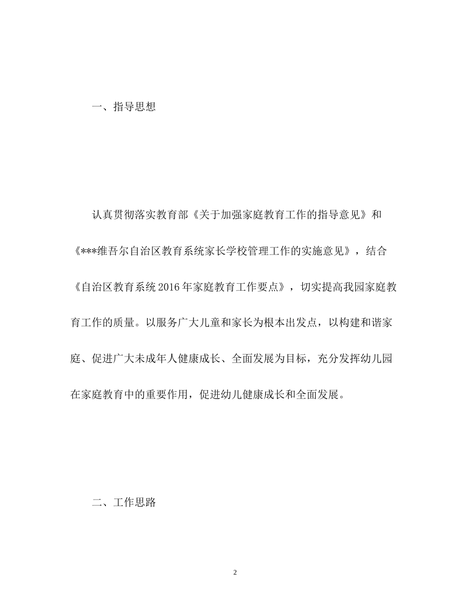 幼儿园家长工作计划23_第2页
