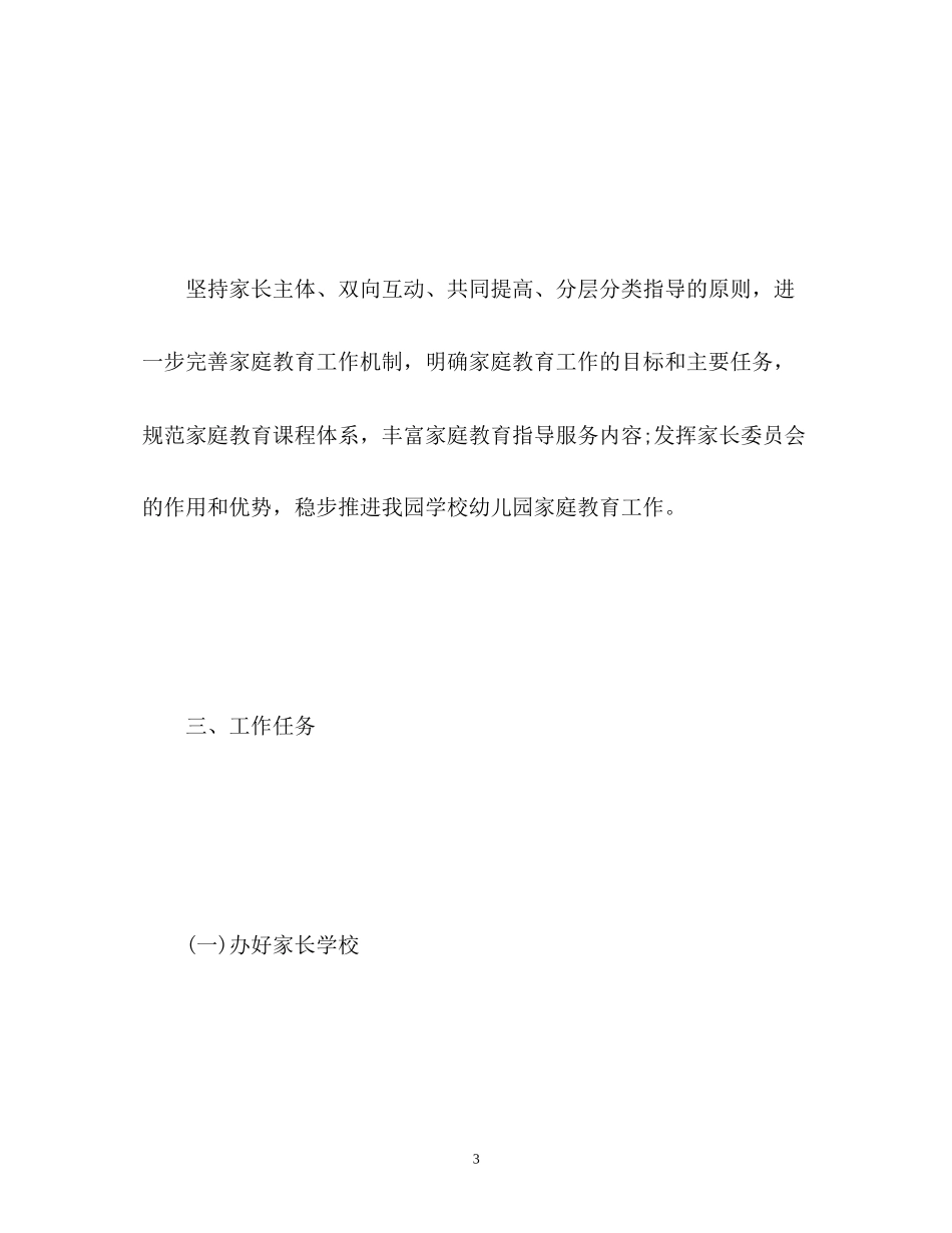 幼儿园家长工作计划23_第3页