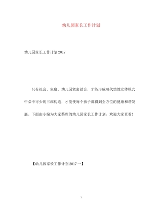 幼儿园家长工作计划23